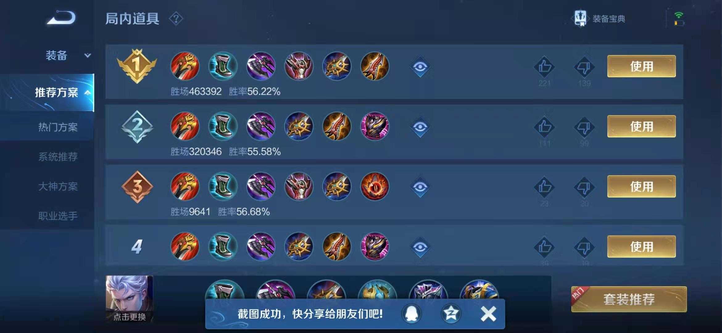 王者荣耀铠出什么装稳赢