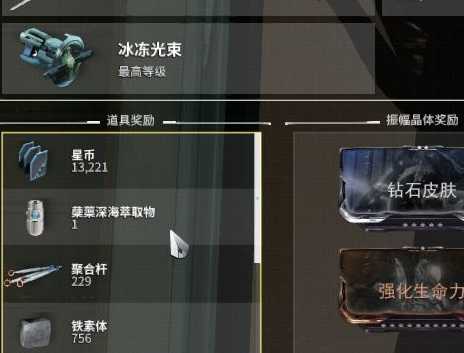 星际战甲蘖蕖深海萃取物哪里刷