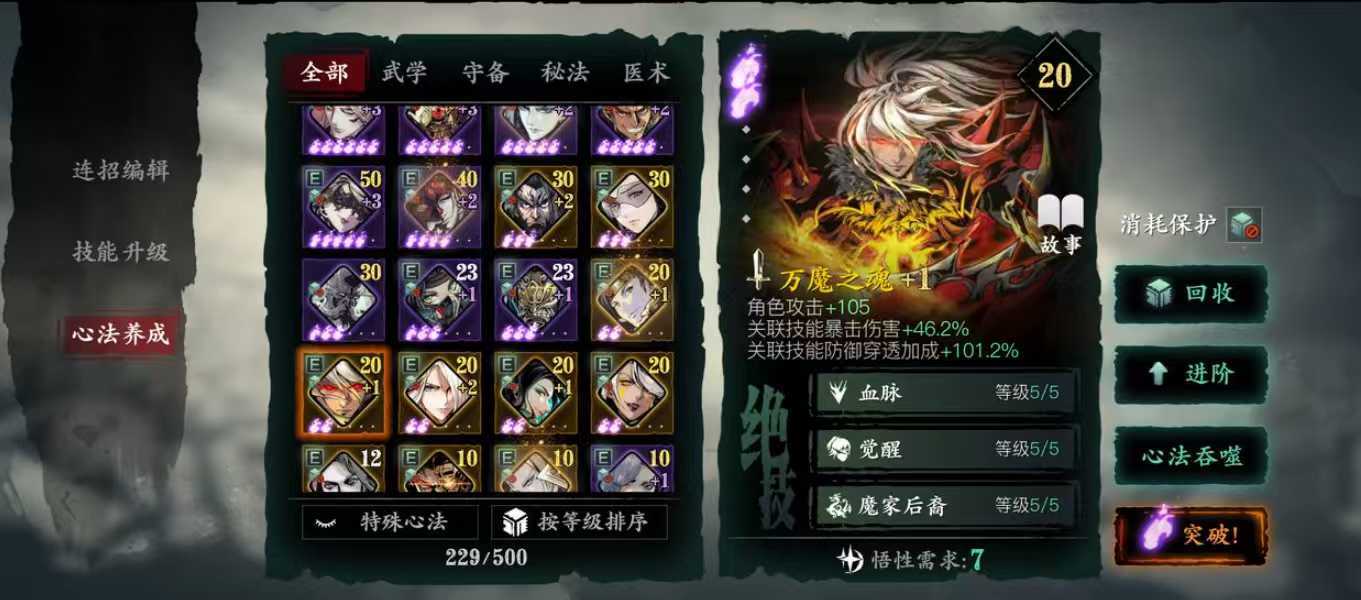 影之刃3无锋精研怎么玩