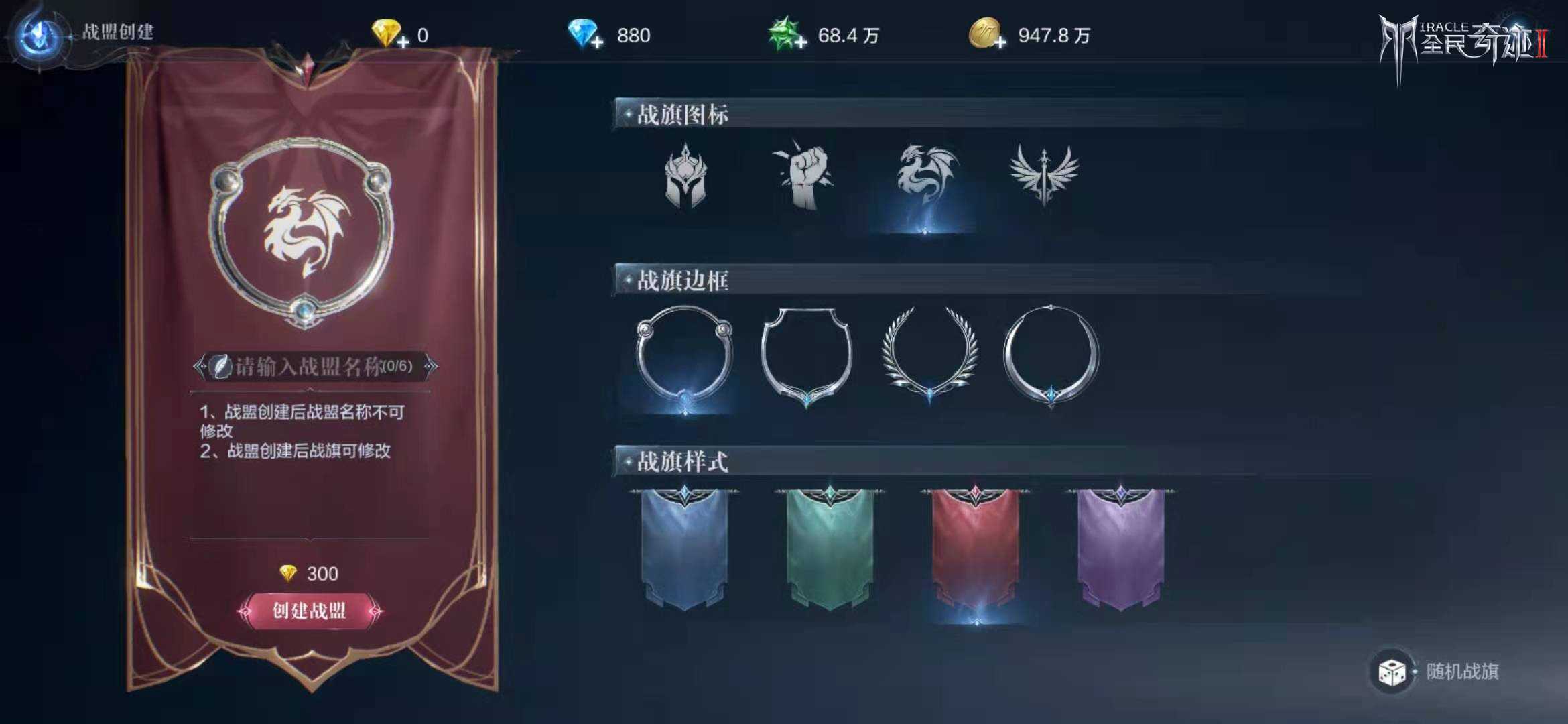 全民奇迹2战盟怎么招人