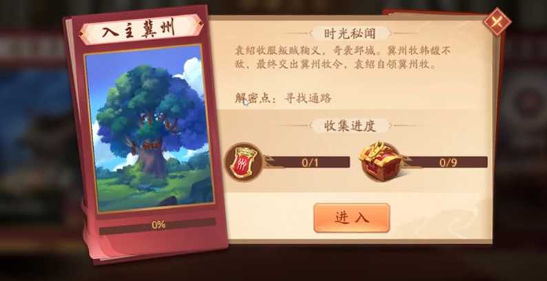 少年三国志2副本入主冀州怎么过 少年三国志2副本入主冀州怎么过