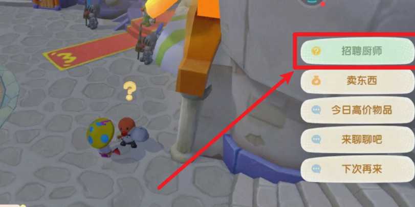 摩尔庄园手游怎么当厨师 摩尔庄园手游怎么当厨师