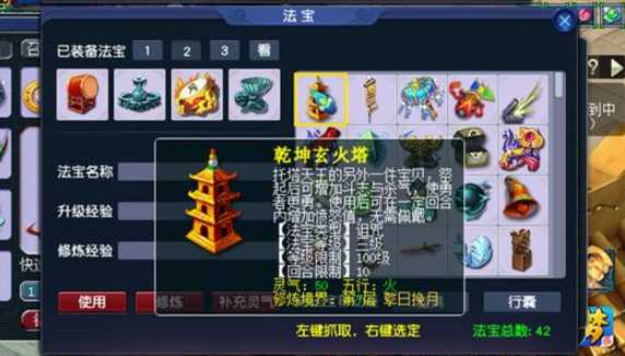 梦幻西游69级狮驼岭法宝带什么 梦幻西游69级狮驼岭法宝带什么