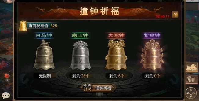 攻城掠地撞钟给什么