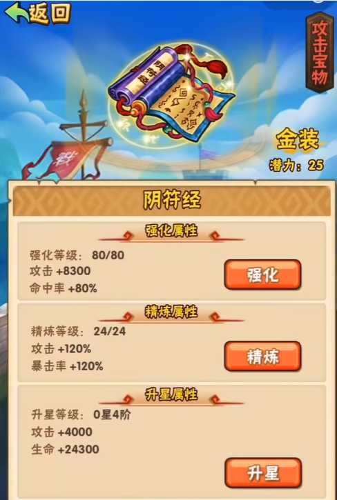 少年三国志宝物精炼后怎么升级