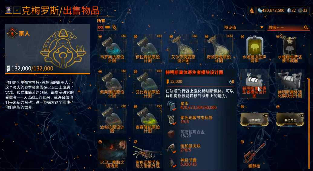 星际战甲赫明斯巢体怎么开启