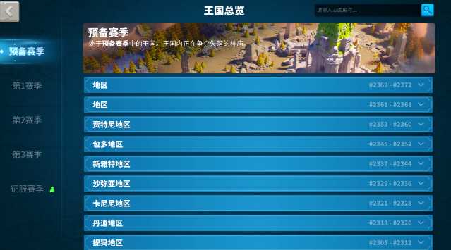 万国觉醒游戏移民令怎么用 万国觉醒游戏移民令怎么用