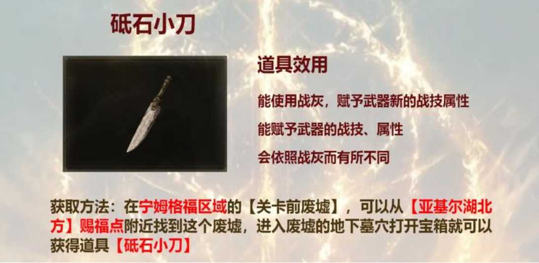 艾尔登法环前期火属性武器怎么获得