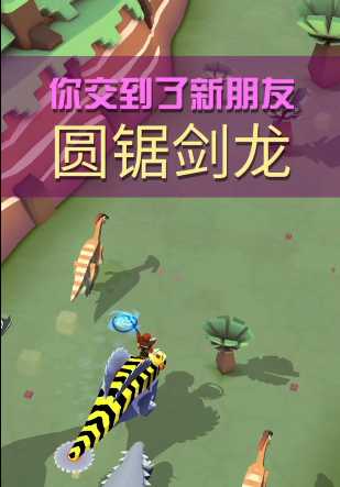 疯狂动物园圆锯剑龙怎么抓 疯狂动物园圆锯剑龙怎么抓