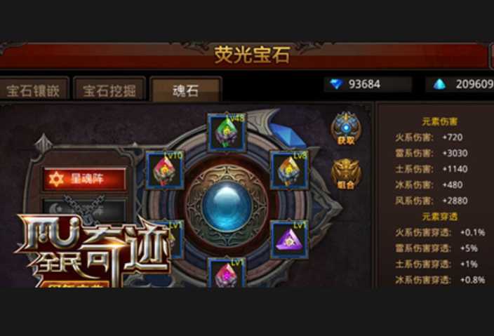 全民奇迹元素怎么搭配