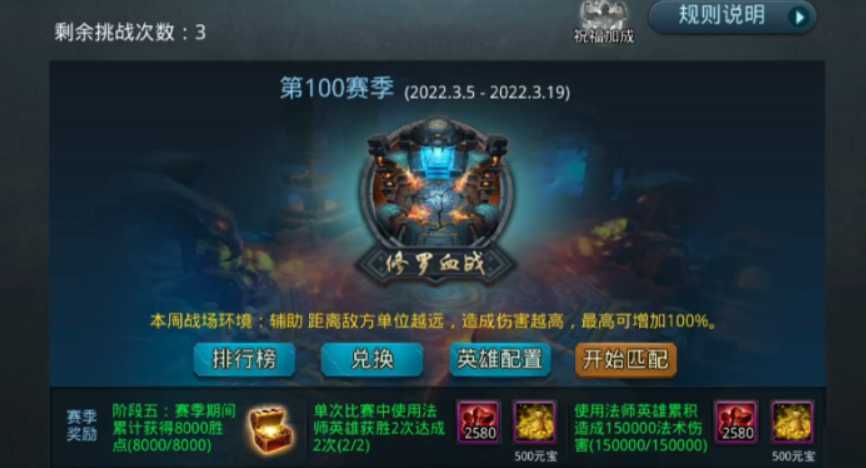 乱斗西游的修罗血战怎么打