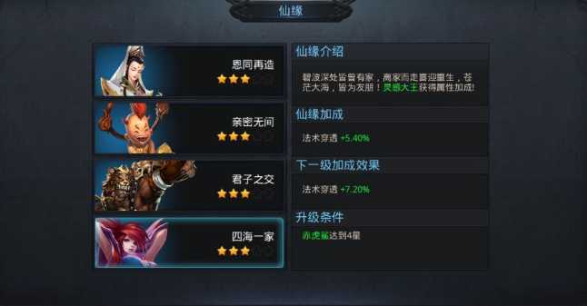 乱斗西游2暴击率从哪里