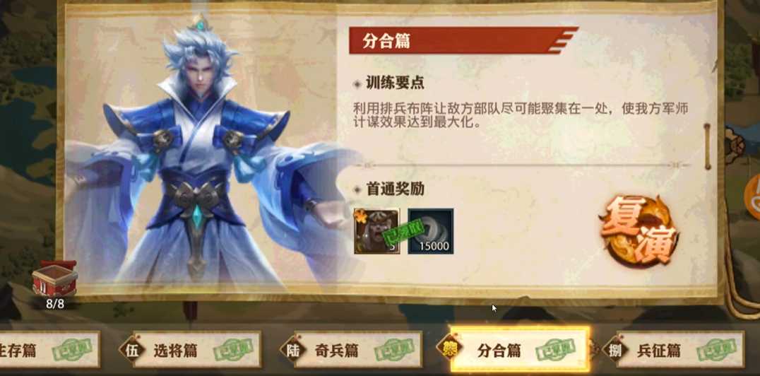 少年三国志零分合篇怎么玩 少年三国志零分合篇怎么玩