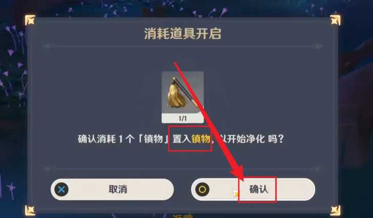 原神拿到镇物后怎么用 原神拿到镇物后怎么用