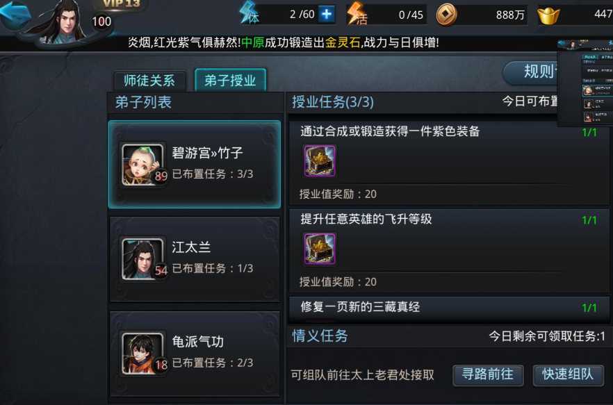 乱斗西游2如何增加善缘