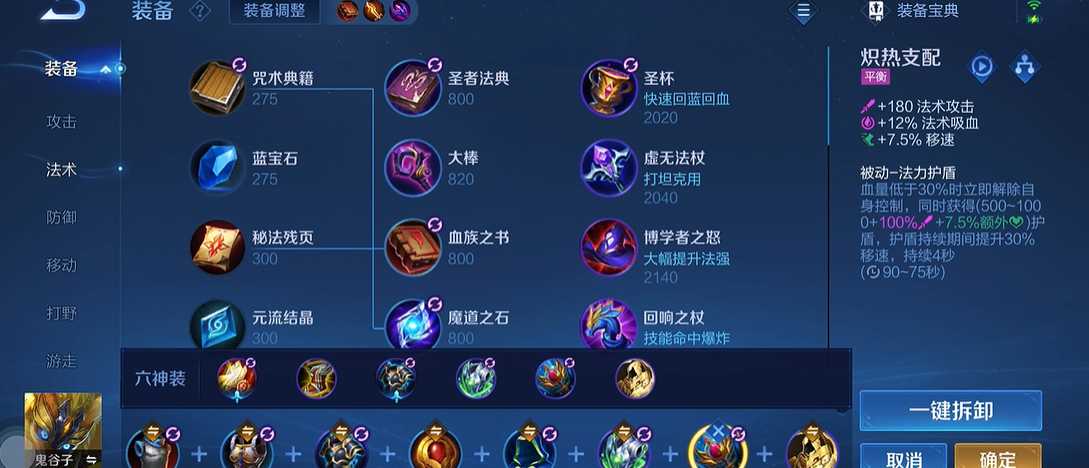 王者荣耀鬼谷子cd出装怎么搭配