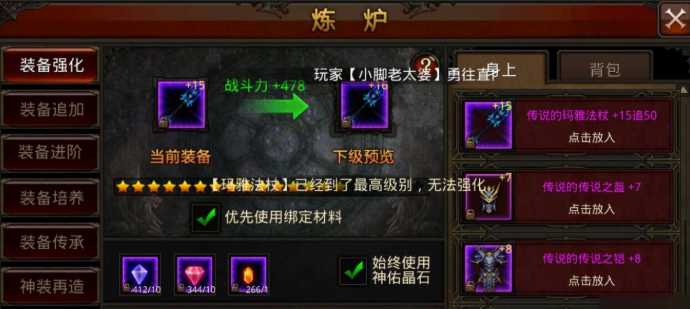 全民奇迹装备怎么强化11 全民奇迹装备怎么强化11