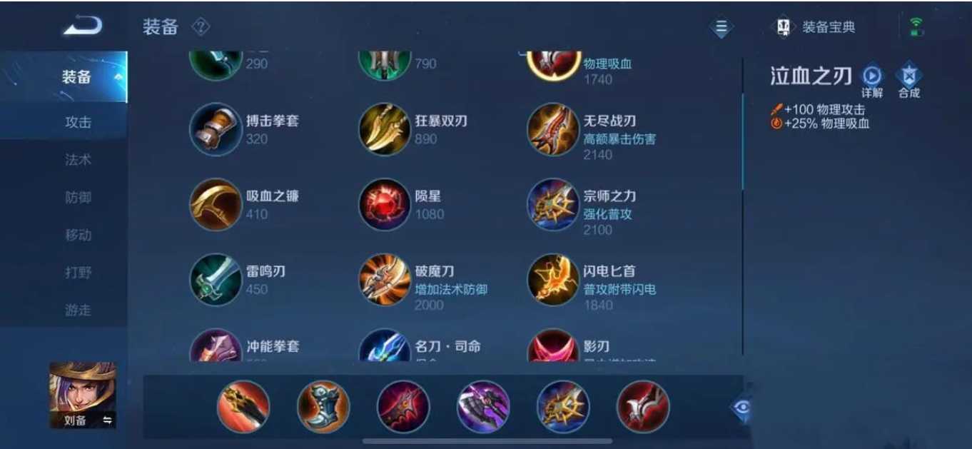 王者荣耀刘备五杀瞬间怎么出装 王者荣耀刘备五杀瞬间怎么出装