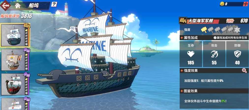 航海王热血航线海军军舰怎么得