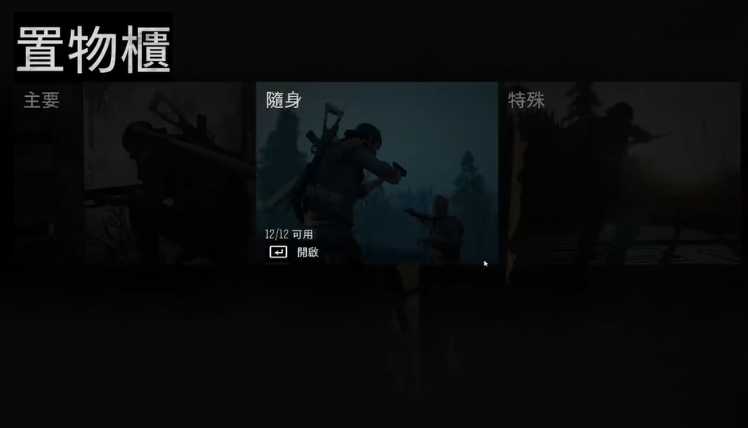 往日不再如何存储武器