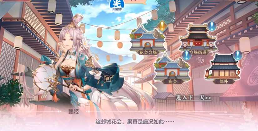 三国志幻想大陆甄姬出游完美结局怎么达成 三国志幻想大陆甄姬出游完美结局怎么达成