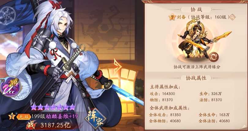 少年三国志2协战有什么用