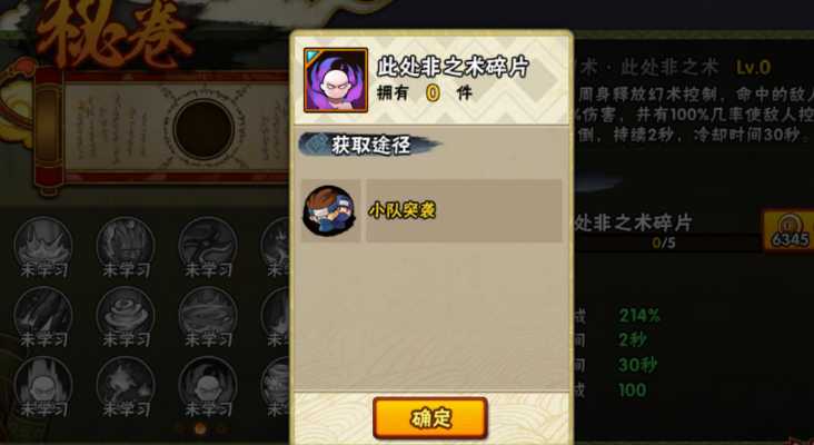 火影忍者忍术怎么获得