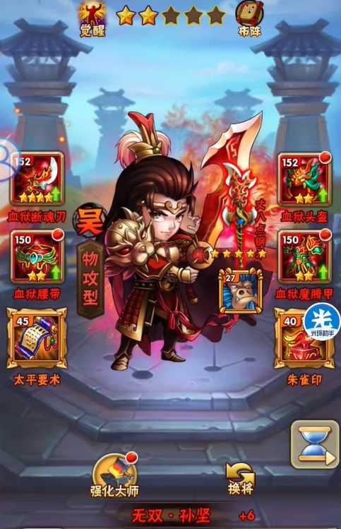 少年三国志吴国红将怎么搭配 少年三国志吴国红将怎么搭配