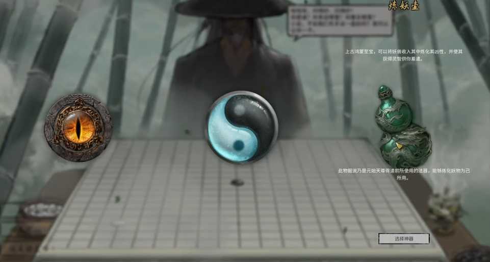 鬼谷八荒开局哪个神器好