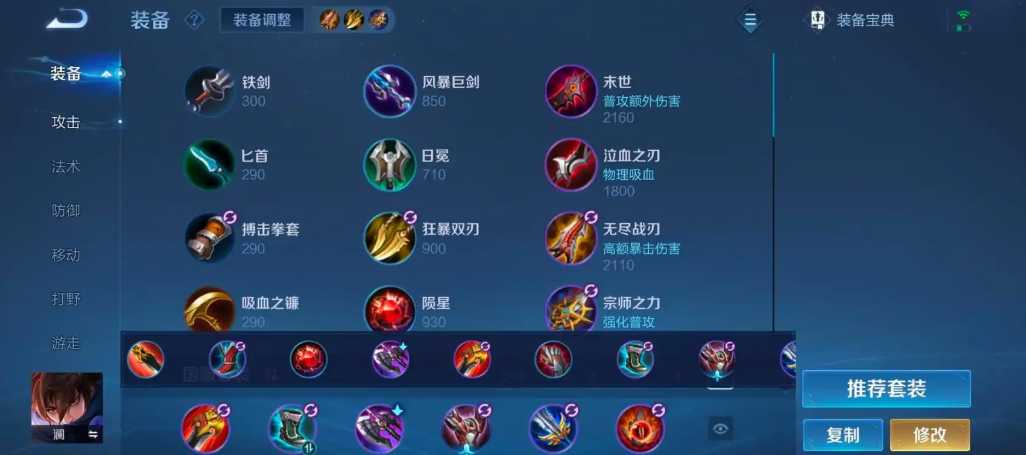 王者荣耀澜单挑刘备出装有哪些推荐 王者荣耀澜单挑刘备出装有哪些推荐