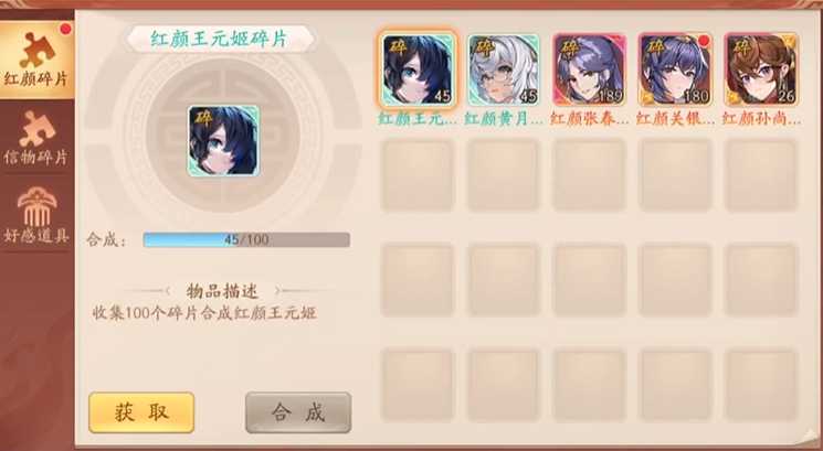 少年三国志2红颜在哪