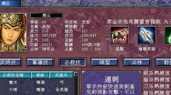 三国群英传7赵云带什么兵