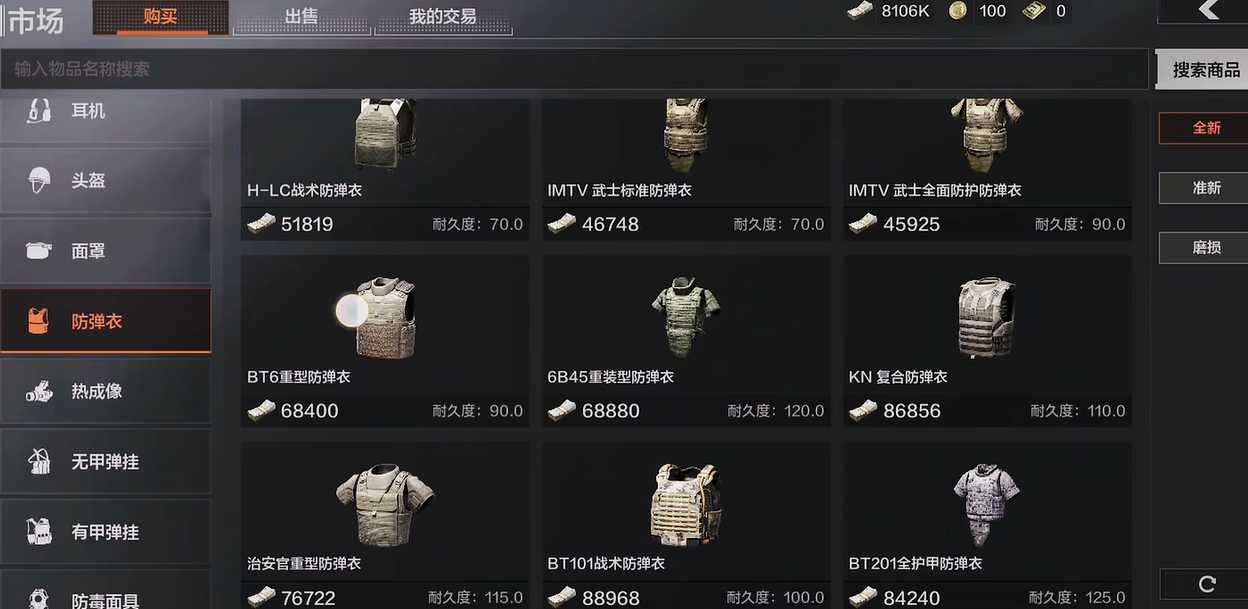 暗区突围弹挂甲和防弹衣哪个好