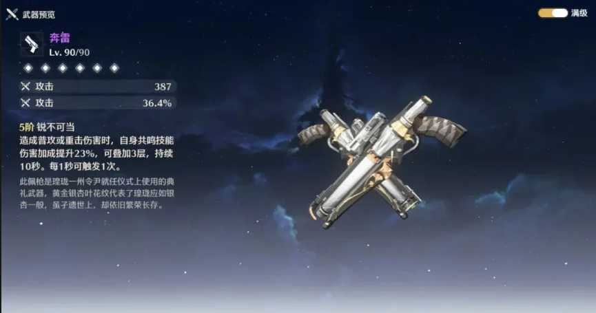 鸣潮马小芳带什么武器 鸣潮马小芳带什么武器
