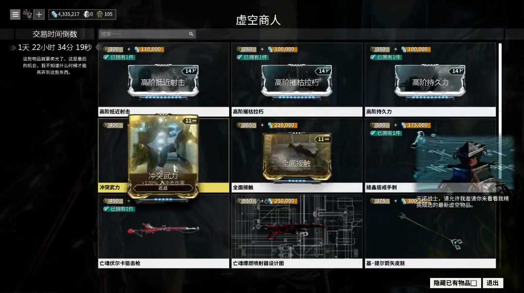 星际战甲黑市商人在哪