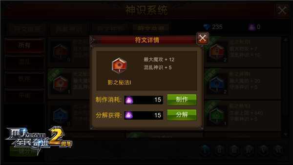 全民奇迹的符文在哪里