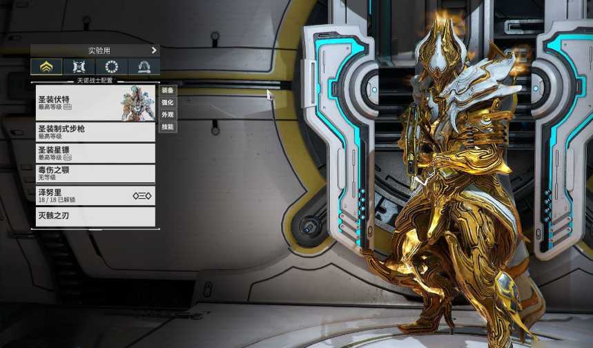 星际战甲第一件圣装推荐做什么