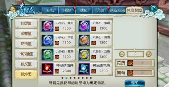 诛仙手游乾坤币在哪换