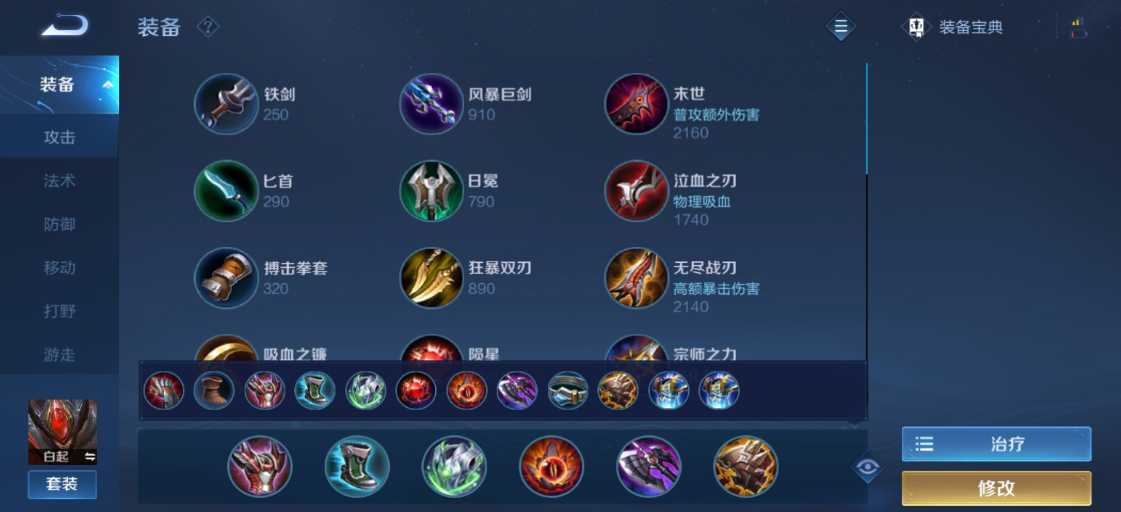 王者荣耀白起最新出装是什么 王者荣耀白起最新出装是什么