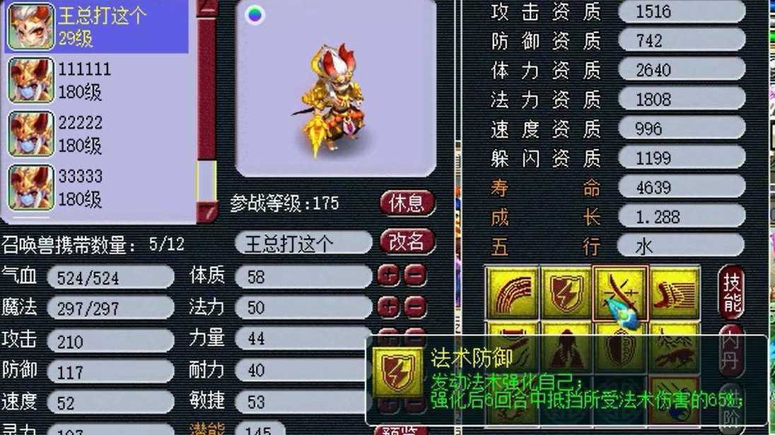 梦幻西游如何提高宝宝法防