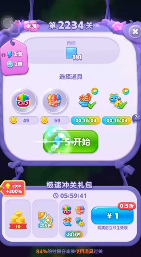 开心消消乐2234关怎么过 开心消消乐2234关怎么过