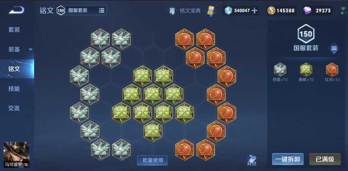 王者荣耀马可波罗怎么出装