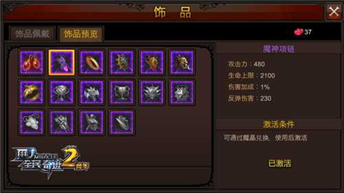 全民奇迹的顶级装备是什么 全民奇迹的顶级装备是什么