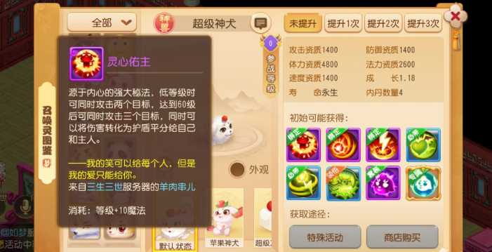 梦幻西游手游超级神犬如何 梦幻西游手游超级神犬如何