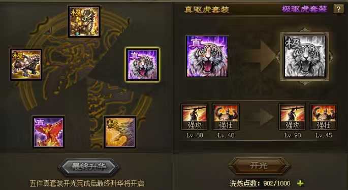 攻城掠地张飞带什么装