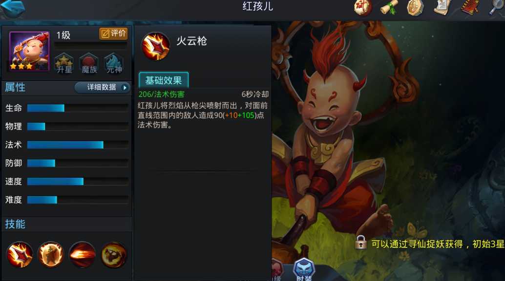 乱斗西游红孩儿用什么法宝 乱斗西游红孩儿用什么法宝