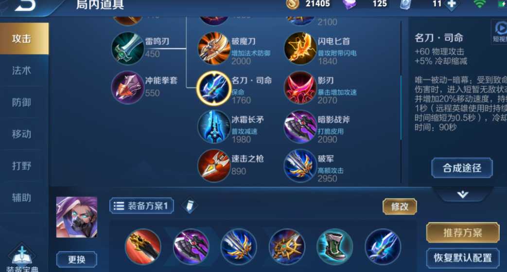 王者荣耀兰陵王亚瑟怎么出装 王者荣耀兰陵王亚瑟怎么出装