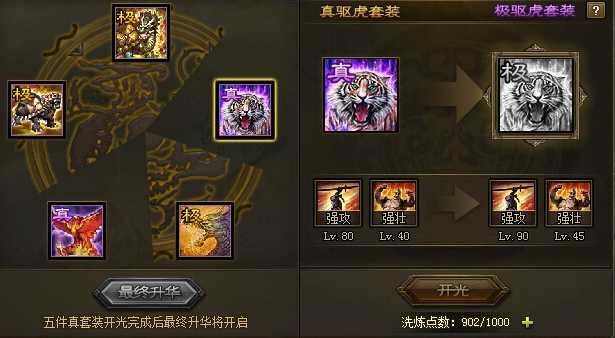 攻城掠地先弄真套还是先技能石 攻城掠地先弄真套还是先技能石