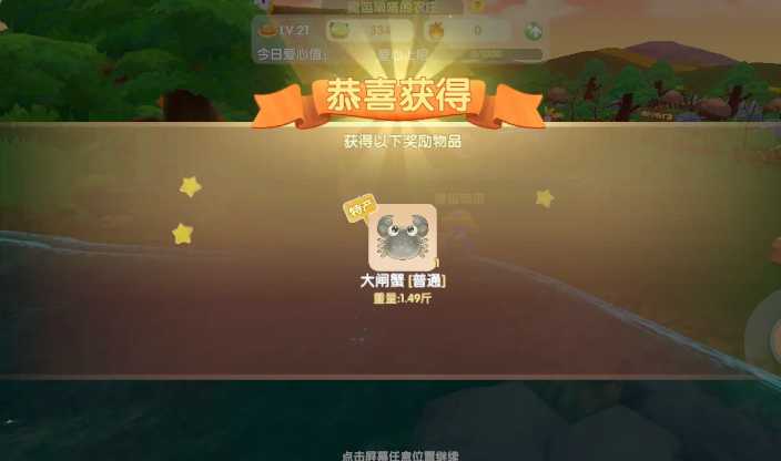 摩尔庄园螃蟹怎么获得