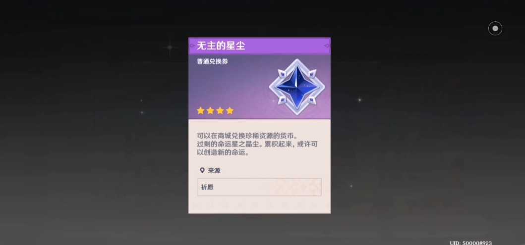 原神无主的星辰怎么用 原神无主的星辰怎么用
